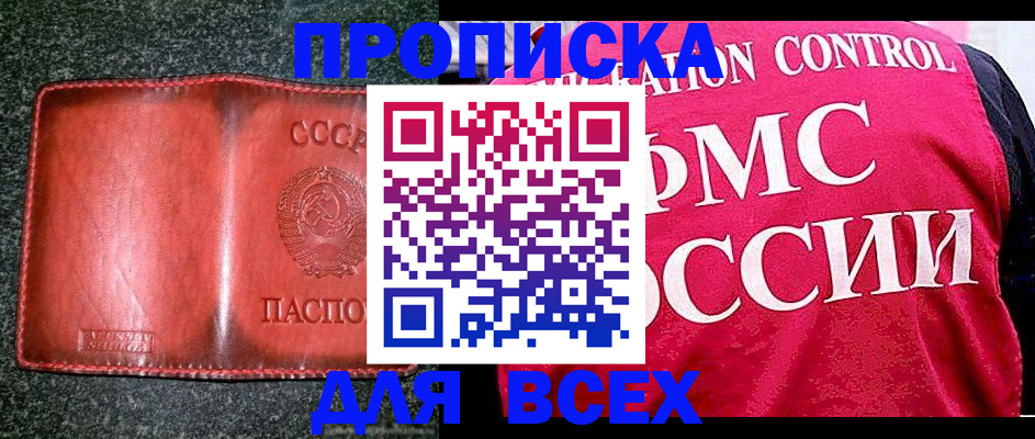 прописка от собственника в Кисловодске