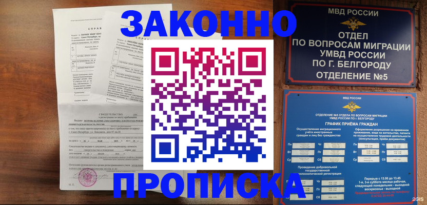 прописка законно в Кисловодске