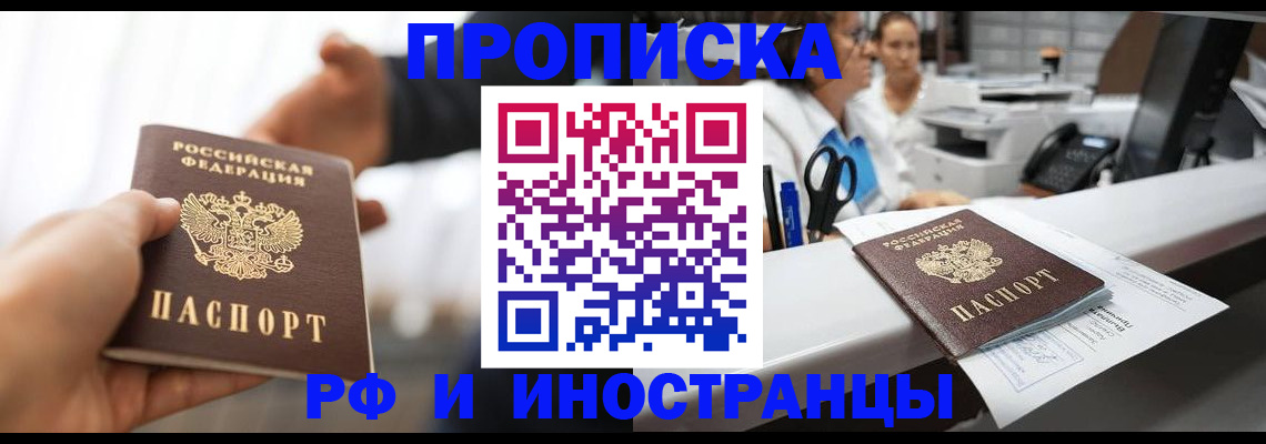 временная прописка в Кисловодске